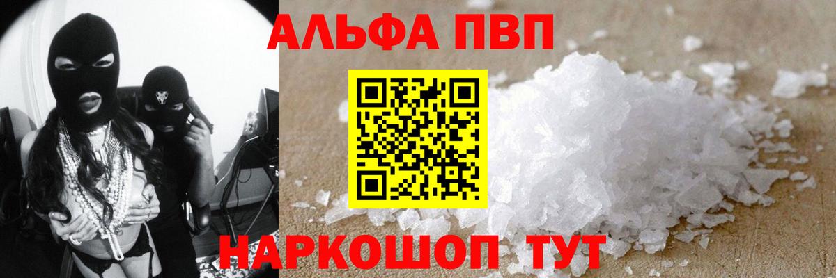 Альфа ПВП кристаллы  Вход с VPN  Альфа ПВП  Дербент 