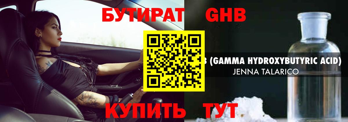 Дербент  БУТИРАТ  Вход с VPN  БУТИРАТ бутандиол 