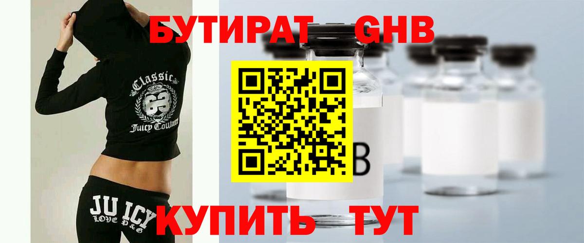 БУТИРАТ оксибутират Дербент