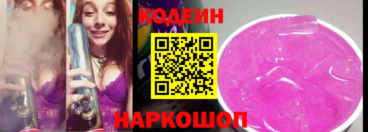 Дербент  Кодеиновый сироп Lean Purple Drank  Вход с VPN  Кодеин напиток Lean (лин) 
