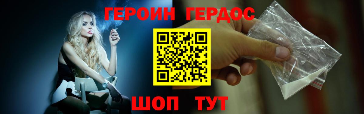 ГЕРОИН афганец Дербент